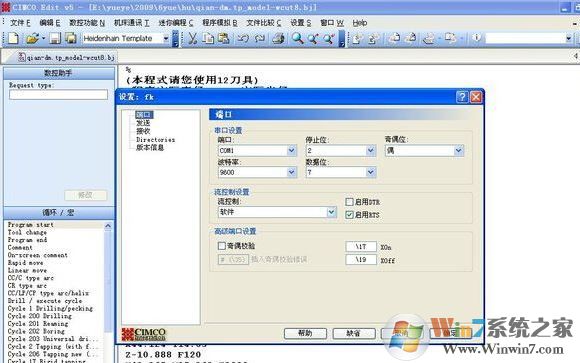 cimcoedit端口參數(shù)怎么設(shè)置？教你CIMCO Edit的設(shè)置方法