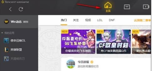 WeGame打不開LOL英雄聯盟解決方法