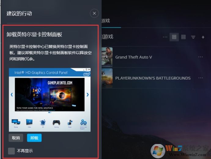 Win10怎么卸載英特爾顯卡控制面板？