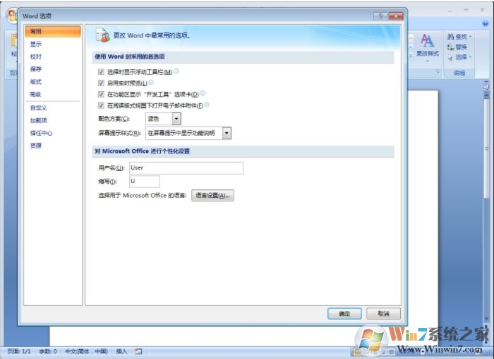 Word 2007無法輸入中文解決方法