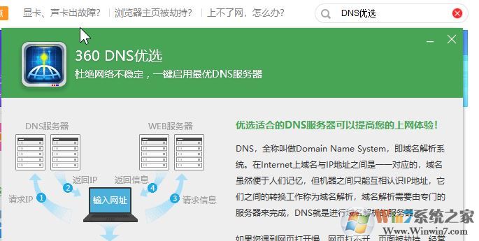 win10系統(tǒng)網(wǎng)頁(yè)打開(kāi)慢怎么辦？給win10系統(tǒng)網(wǎng)頁(yè)打開(kāi)速度提速的方法