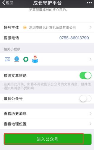 成長(zhǎng)守護(hù)平臺(tái)怎么解綁？成長(zhǎng)守護(hù)平臺(tái)解綁教程（圖文）