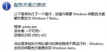 win7彈出：配色方案已更改為windows7 Basic 是怎么回事？