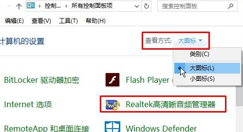 win10系統(tǒng)音頻管理器老是彈出來該怎么辦？（已解決）