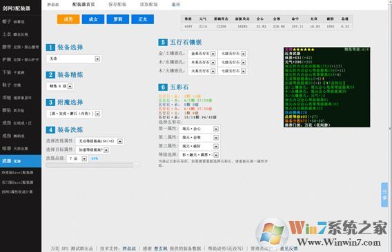 劍網(wǎng)3配裝器下載_劍網(wǎng)3配裝器v2.0 綠色免費(fèi)版