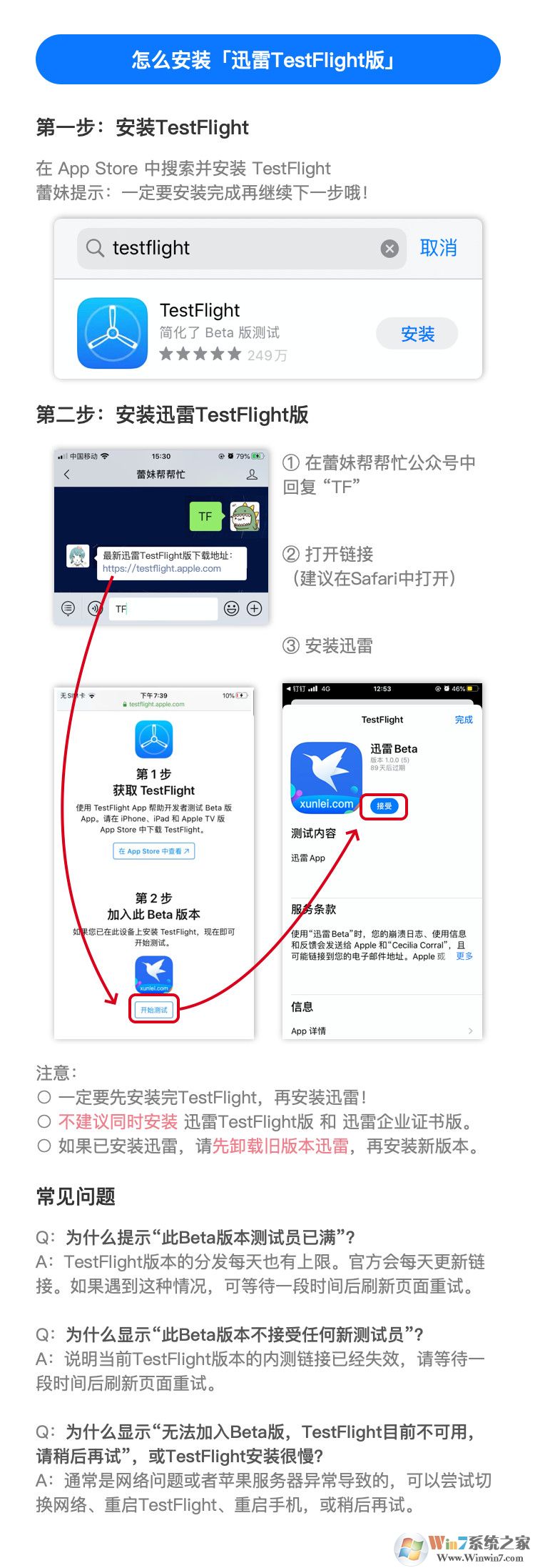 蘋(píng)果手機(jī)怎么安裝迅雷？教你IOS下載安裝迅雷的操作方法