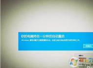 Win10開機后提示你的電腦將在一分鐘后自動重啟怎么解決？
