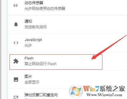 win10系統(tǒng)谷歌瀏覽器【已禁止在此網(wǎng)頁上運行 Flash】的解決方法