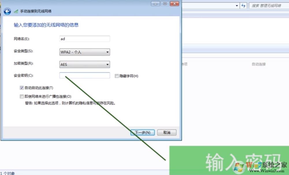 win7如何連接隱藏wifi？win7筆記本連隱藏wifi的方法