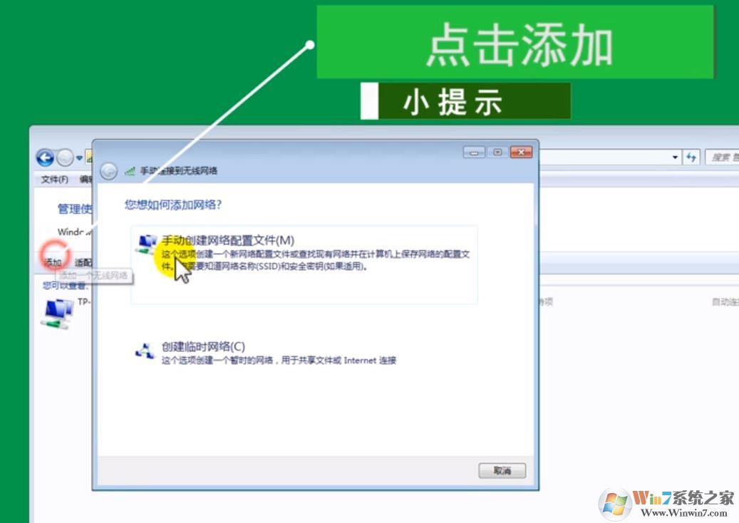 win7如何連接隱藏wifi？win7筆記本連隱藏wifi的方法