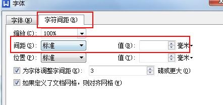 wps字間距怎么調(diào)？教你精確調(diào)整wps間距的操作方法