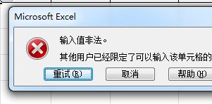 Excel輸入值非法怎么辦？