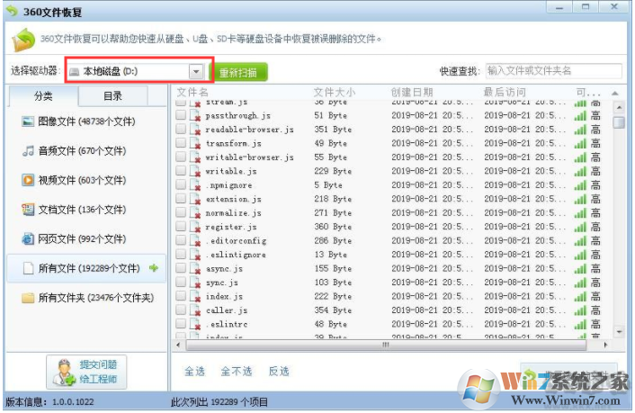 教你如何用360文件恢復工具恢復刪除或清空回收站的文件