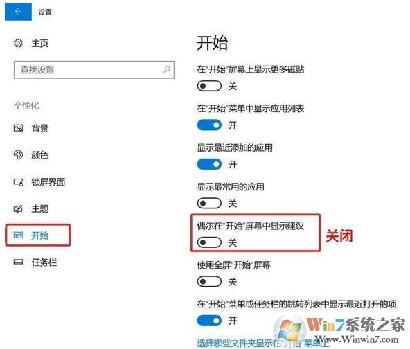 Win10那么多廣告怎么關(guān)閉？Win10關(guān)閉廣告方法匯總