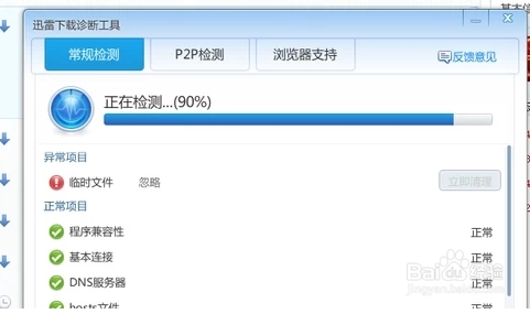 迅雷被封怎么辦？迅雷被網絡封殺解決方法