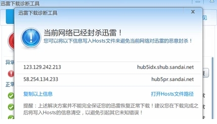 迅雷被封怎么辦？迅雷被網絡封殺解決方法