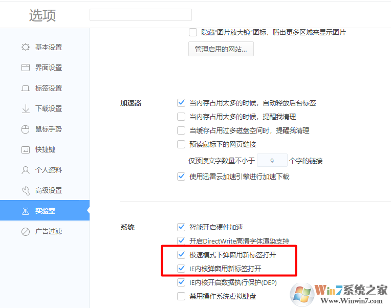 360極速瀏覽器JAVA彈窗始終用新標(biāo)簽頁(yè)打開(kāi)的方法