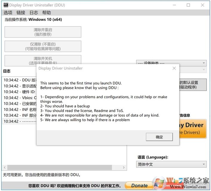Win10如何徹底刪除顯卡驅(qū)動？神器DDU幫你卸載教程