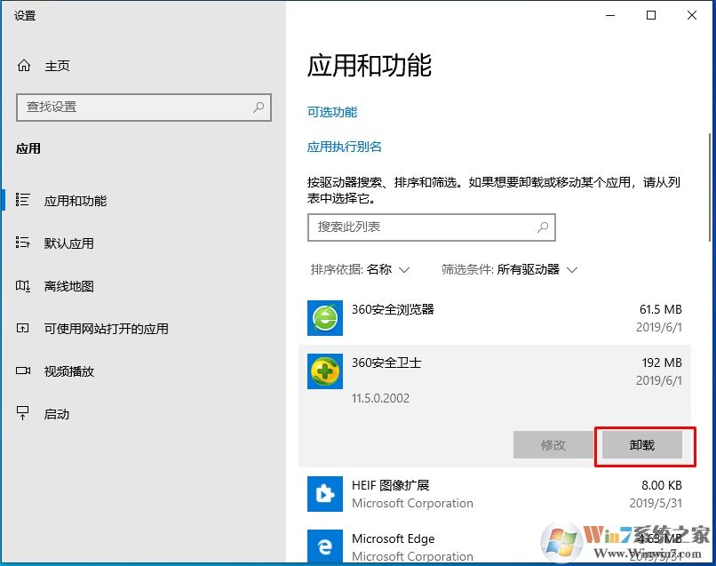 Win10系統(tǒng)如何卸載360安全衛(wèi)士？Win10卸載360方法