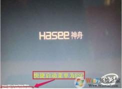 Hasee筆記本怎么設(shè)置U盤(pán)啟動(dòng)？Hasee神舟BIOS設(shè)置U盤(pán)啟動(dòng)方法