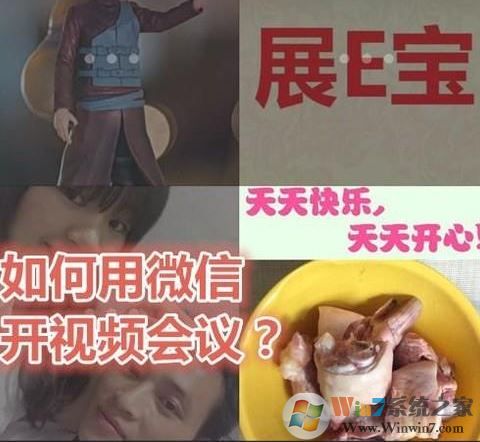 微信視頻會議怎么開？教你微信視頻會議的開啟方法