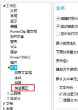 cdr第二個字母自動小寫怎么辦？CDR自動修改小寫的解決方法