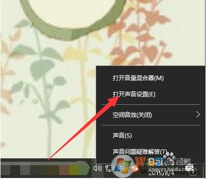 win10立體聲混音怎么設置？Win10開啟立體聲混音教程