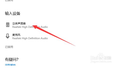win10立體聲混音怎么設置？Win10開啟立體聲混音教程