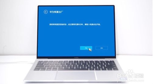華為MateBook筆記本怎么恢復(fù)出廠設(shè)置還原系統(tǒng)？詳細(xì)教程
