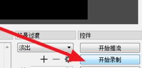 obs怎么錄屏？OBS錄屏教程(超詳細(xì))