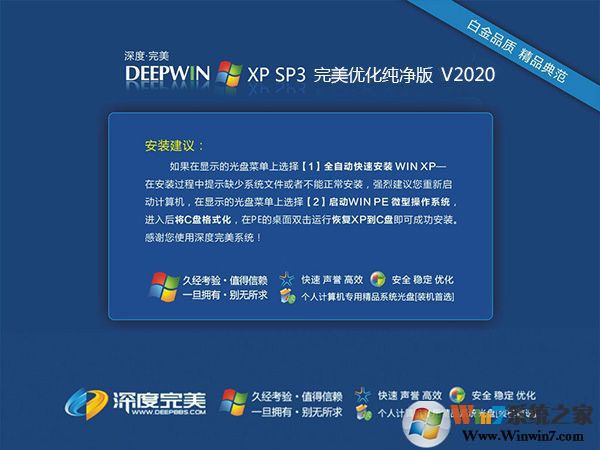 確實好用的Windows xp系統(tǒng)(ghostxpsp3)絕對優(yōu)化版V2023