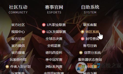 英雄聯(lián)盟轉(zhuǎn)區(qū)怎么轉(zhuǎn)？教你lol換區(qū)的正確方法