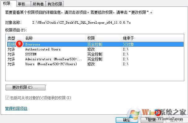 win10系統(tǒng)U盤無法訪問:你沒有權(quán)限查看或編輯這個(gè)對象的權(quán)限設(shè)置 怎么辦?