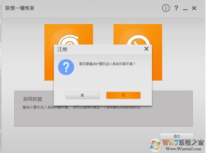 聯(lián)想筆記本一鍵恢復(fù)出廠設(shè)置教程[詳細(xì)]