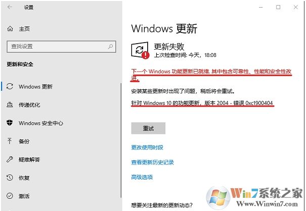 Win10 2004更新失敗提示0xc1900404錯(cuò)誤解決方法