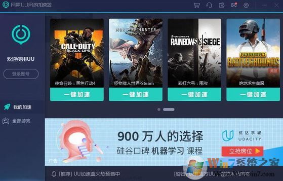 優(yōu)優(yōu)加速器下載_優(yōu)優(yōu)加速器v3.0 永久免費(fèi)版