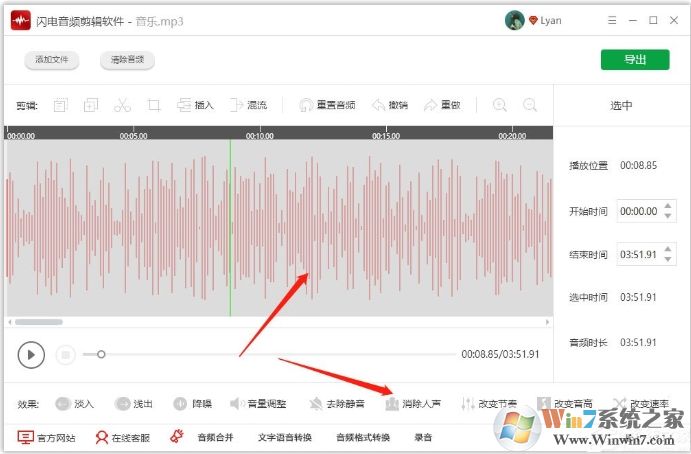閃電音頻怎么去掉音頻中的人聲？閃電音頻消除人聲方法