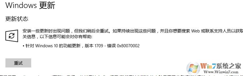 Win10更新失敗錯誤0x80070002能用的兩個解決方法