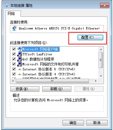 Win7系統(tǒng)寬帶連接老是自動(dòng)斷開(kāi)怎么解決教程