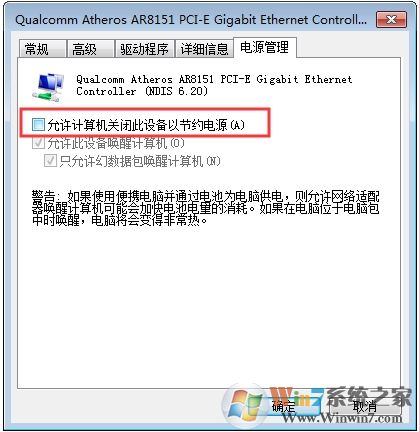 Win7系統(tǒng)寬帶連接老是自動(dòng)斷開(kāi)怎么解決教程