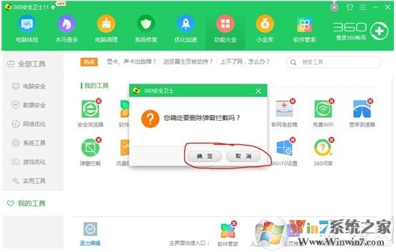 360彈窗消息中心怎么徹底關(guān)閉？