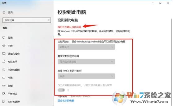 Win10投影不可用提示"我們正在確認這項功能"解決教程