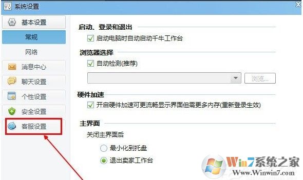 千牛自動回復(fù)怎么設(shè)置？千牛怎么設(shè)置自動回復(fù)教程