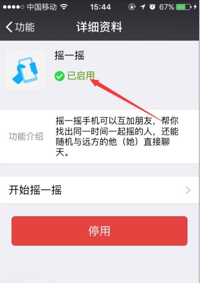 微信搖一搖不能用怎么辦？微信搖一搖功能失效修復(fù)方法