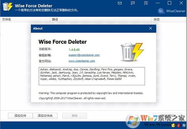 強(qiáng)制刪除文件軟件(Wise Force Deleter) v1.5.2綠色版