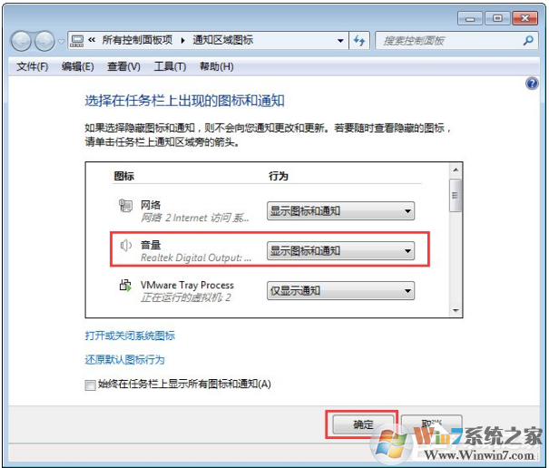 win7系統(tǒng)電腦任務(wù)欄聲音圖標(biāo)不見了怎么辦？該怎么找回呢？