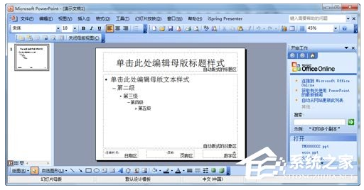 怎么設(shè)計(jì)自己的ppt模板？ppt模板制作教程 