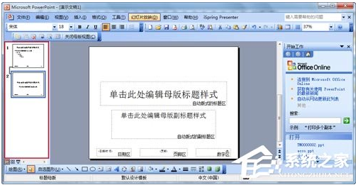 怎么設(shè)計(jì)自己的ppt模板？ppt模板制作教程 