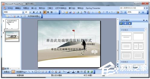 怎么設(shè)計(jì)自己的ppt模板？ppt模板制作教程 