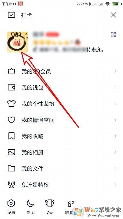 QQ隨心貼在哪里？手機QQ隨心貼打開方法介紹